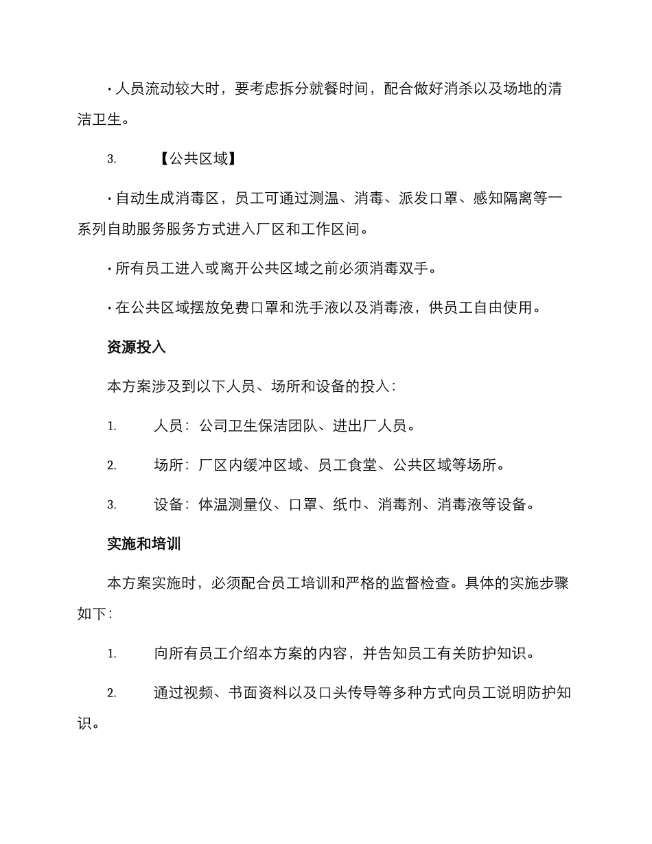 进厂统一消毒方案_第3页