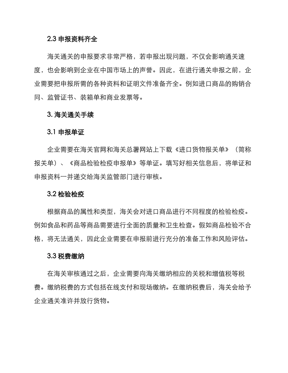 进博会通关方案_第2页