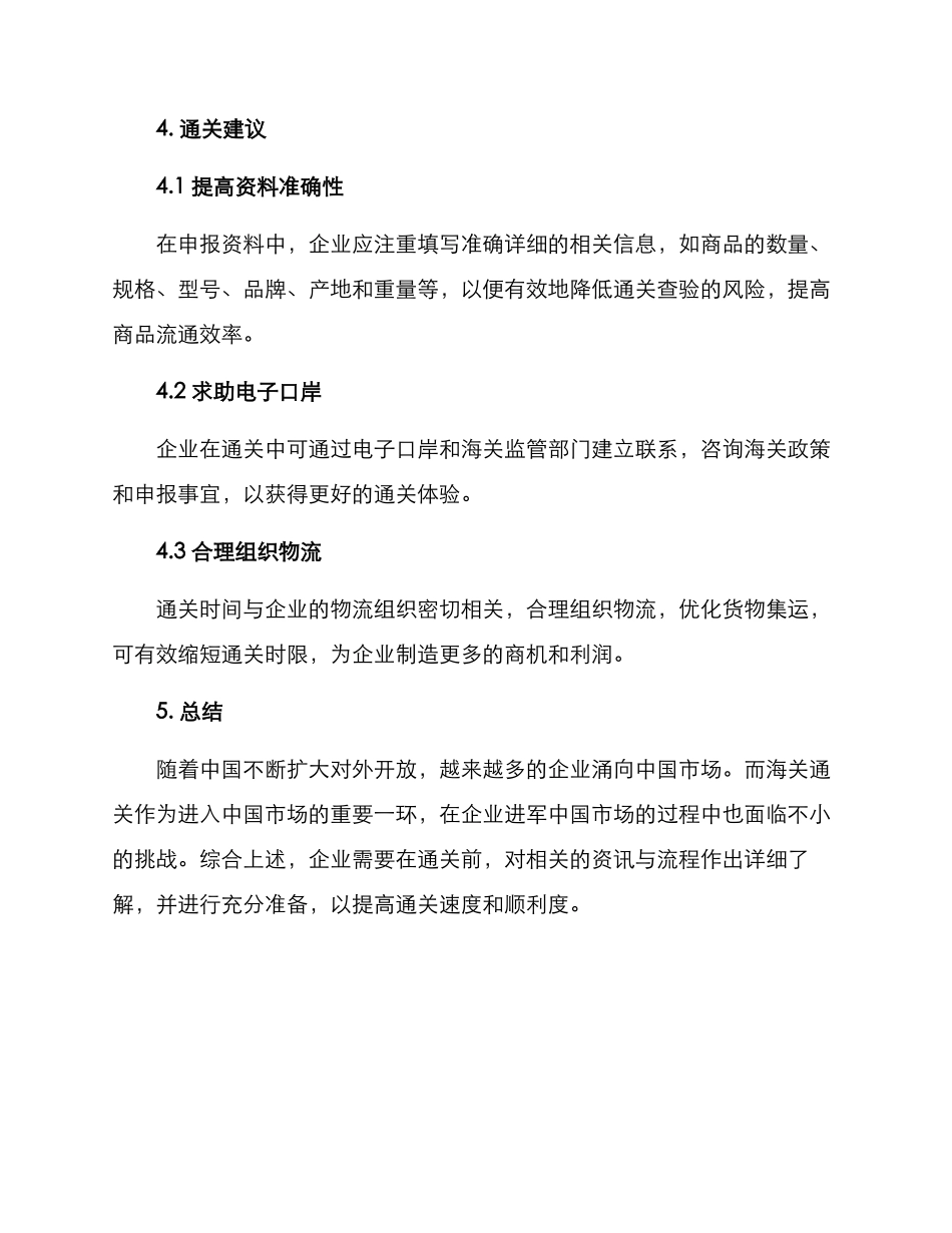 进博会通关方案_第3页