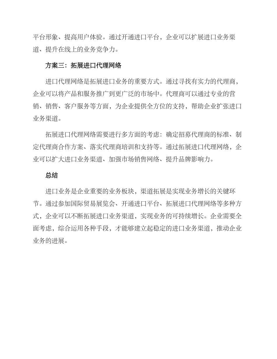 进口业务扩展渠道方案_第2页