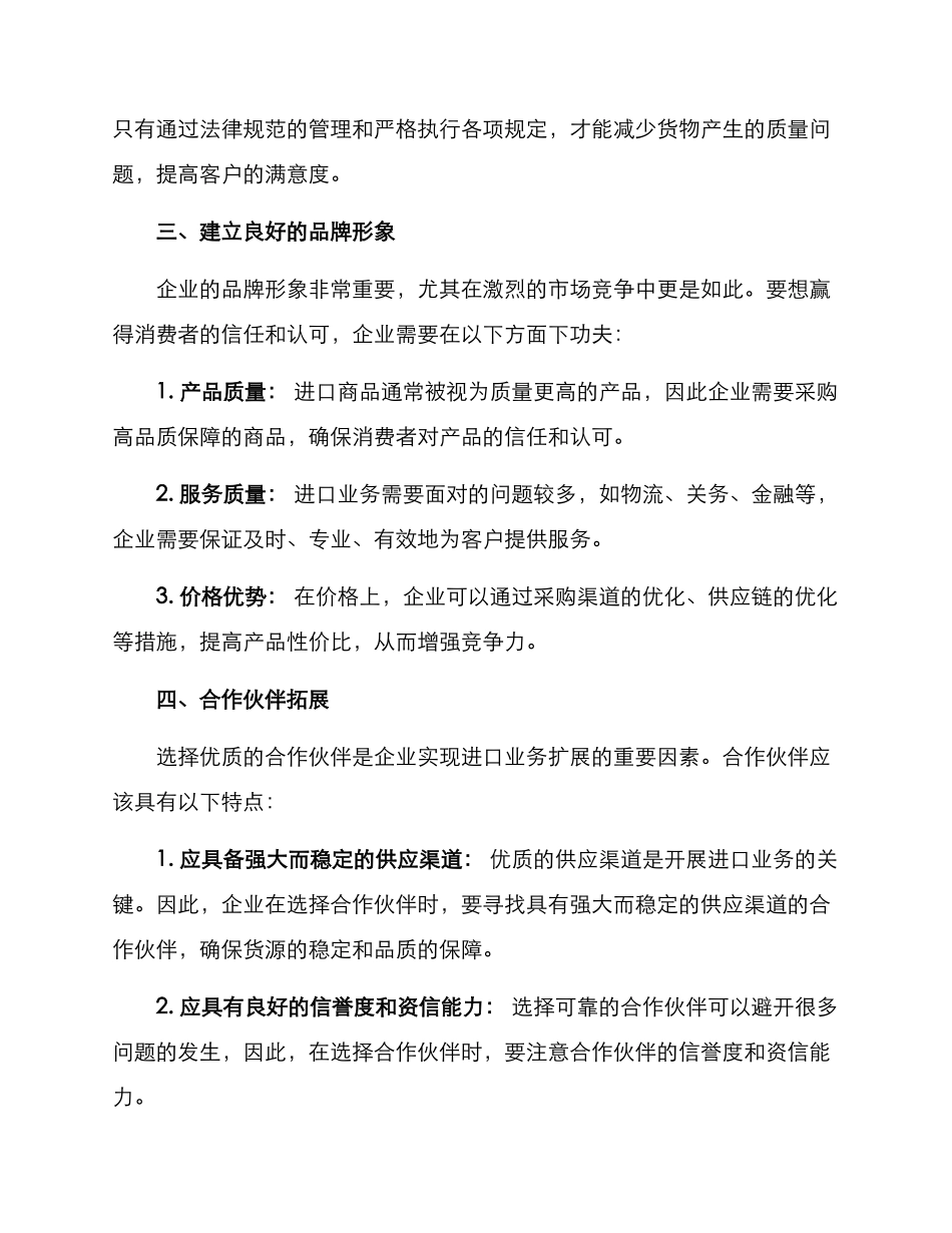 进口业务扩展营销方案_第2页