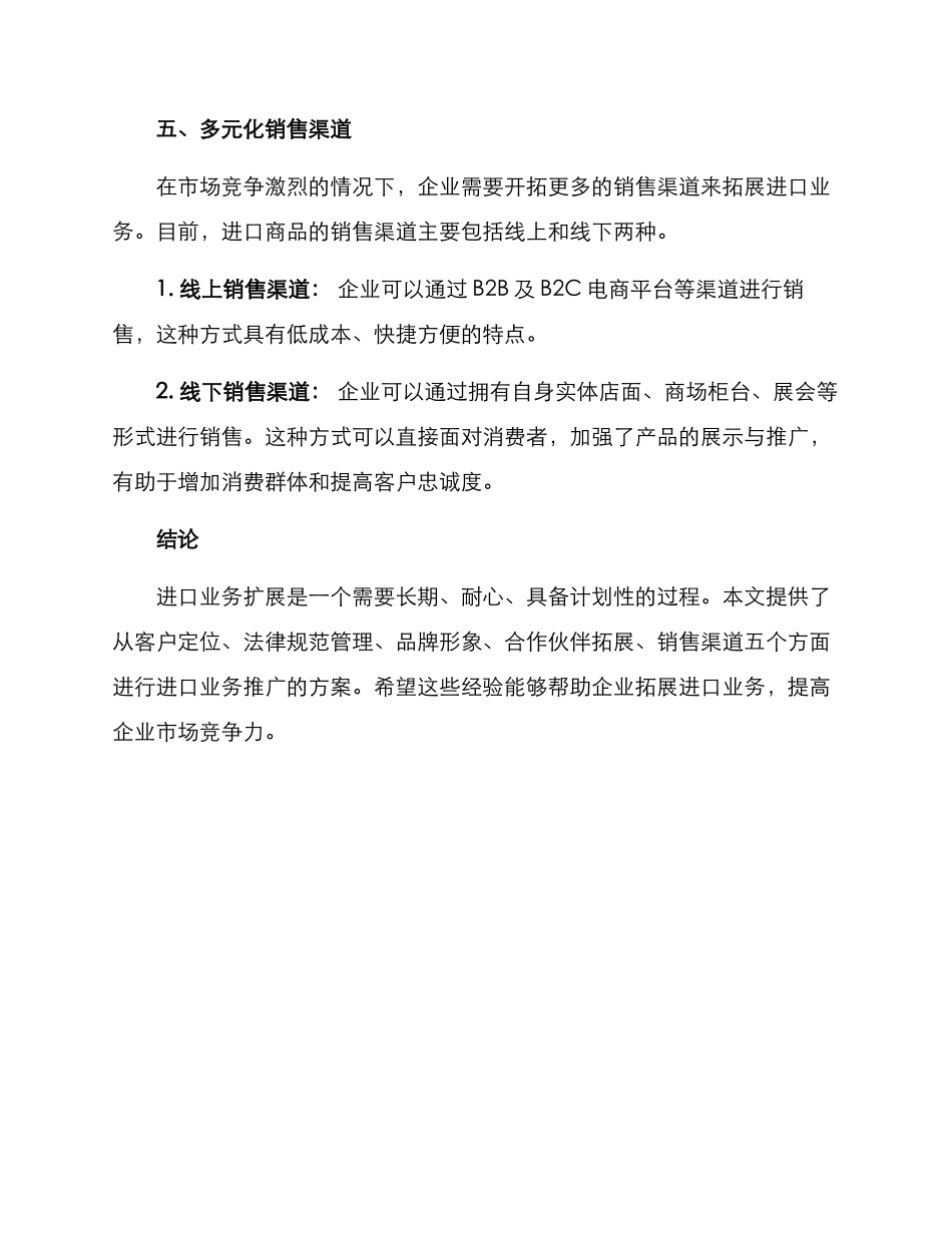 进口业务扩展营销方案_第3页