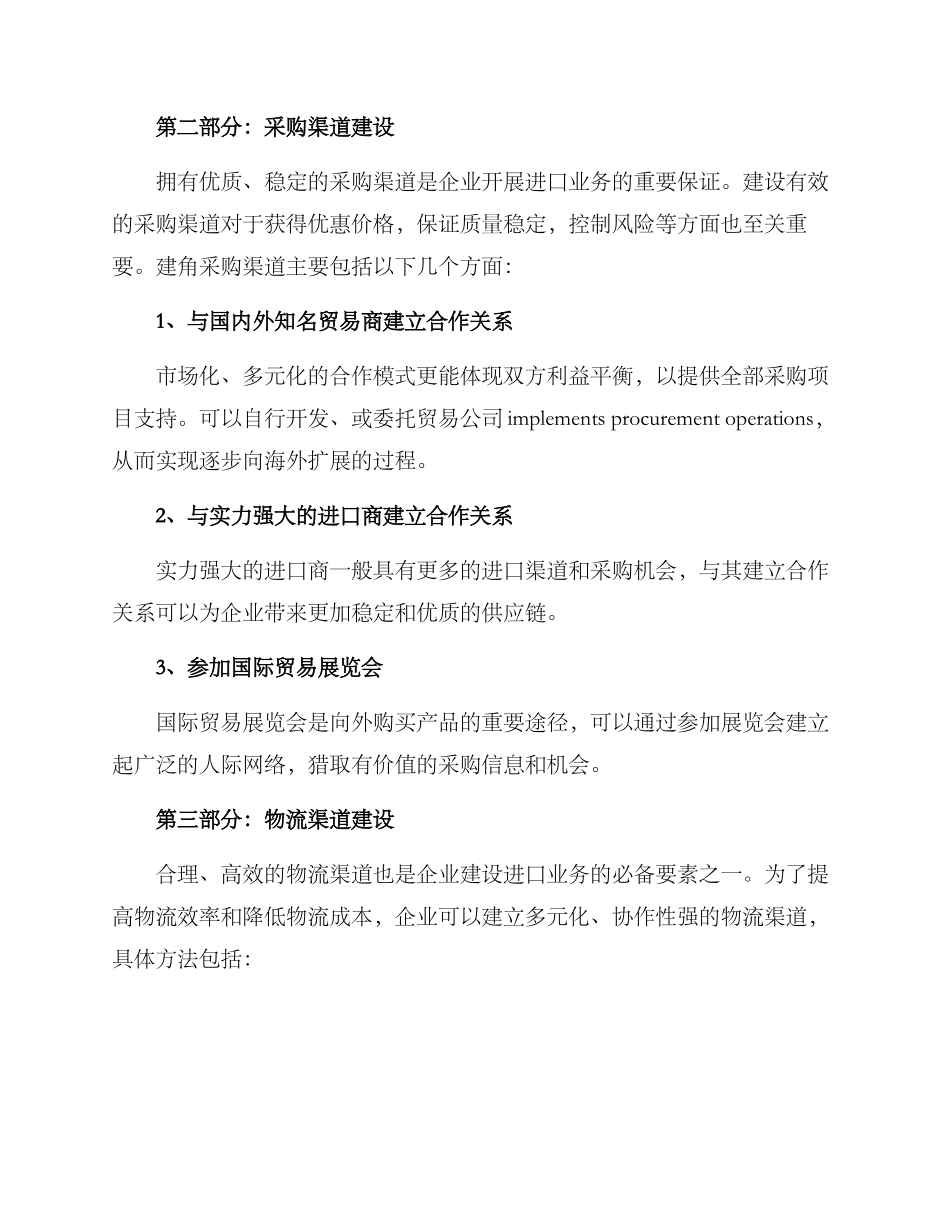 进口业务拓展方案_第2页