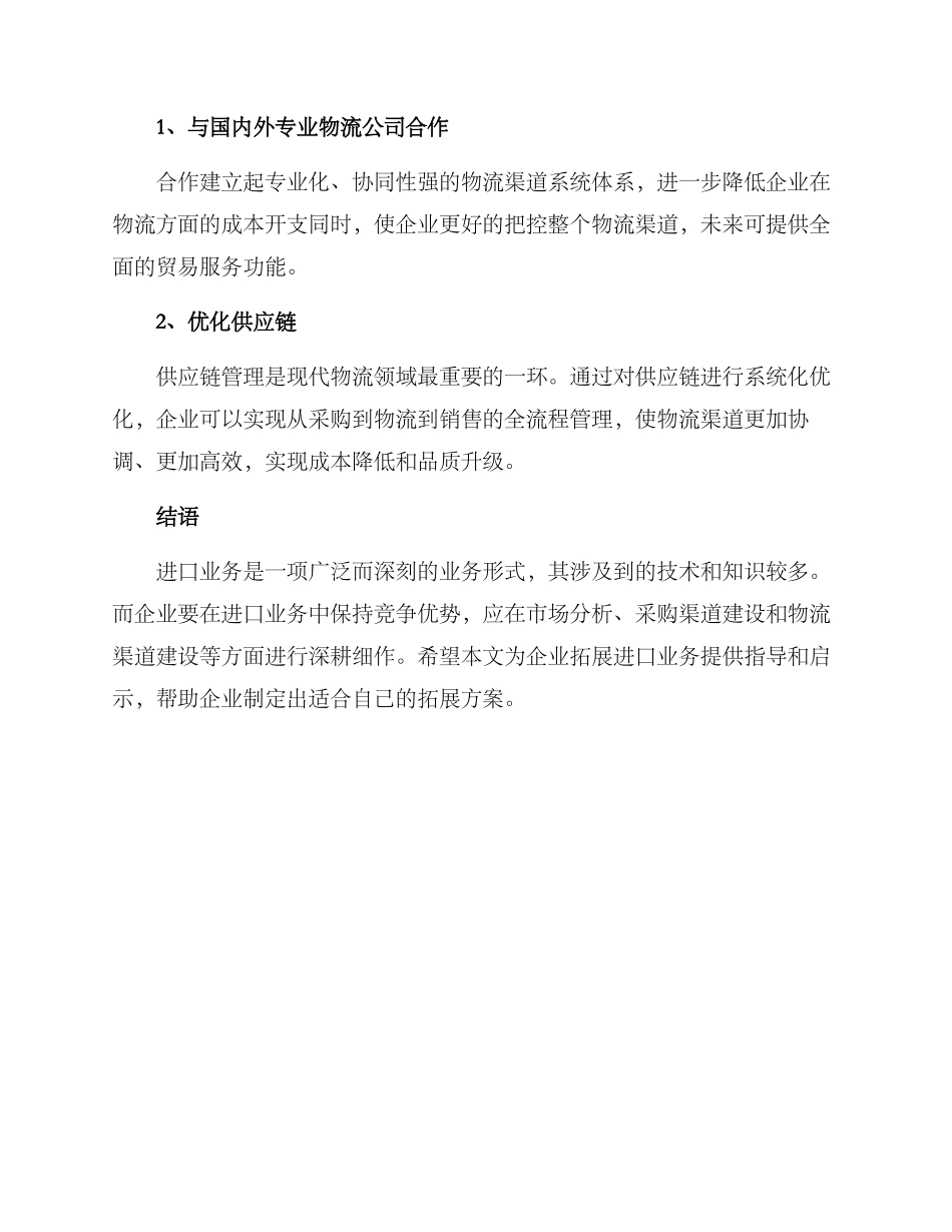 进口业务拓展方案_第3页