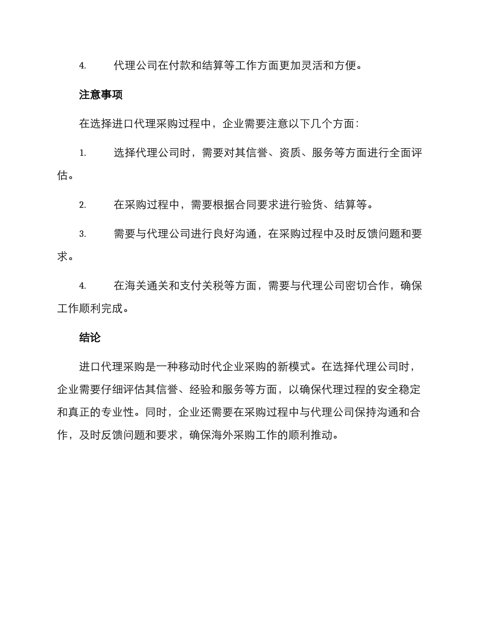 进口代理采购方案_第3页
