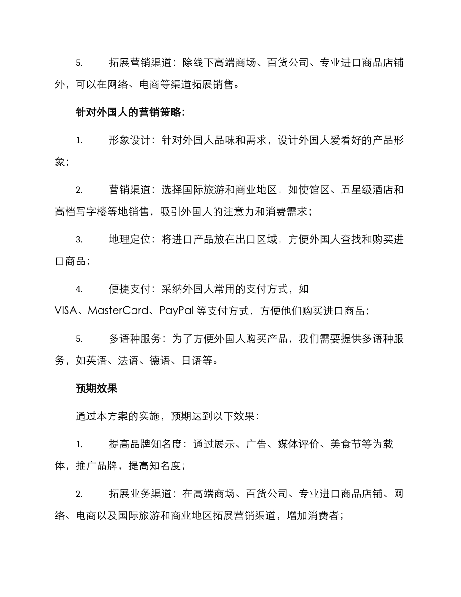 进口产品营销方案_第2页