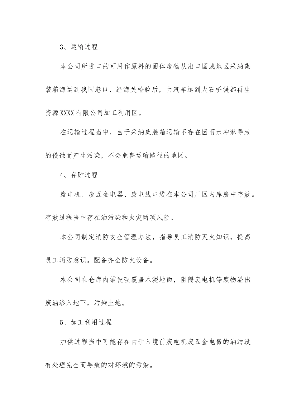 进口可用作原料固体废物利用环保质量安全制度_第2页