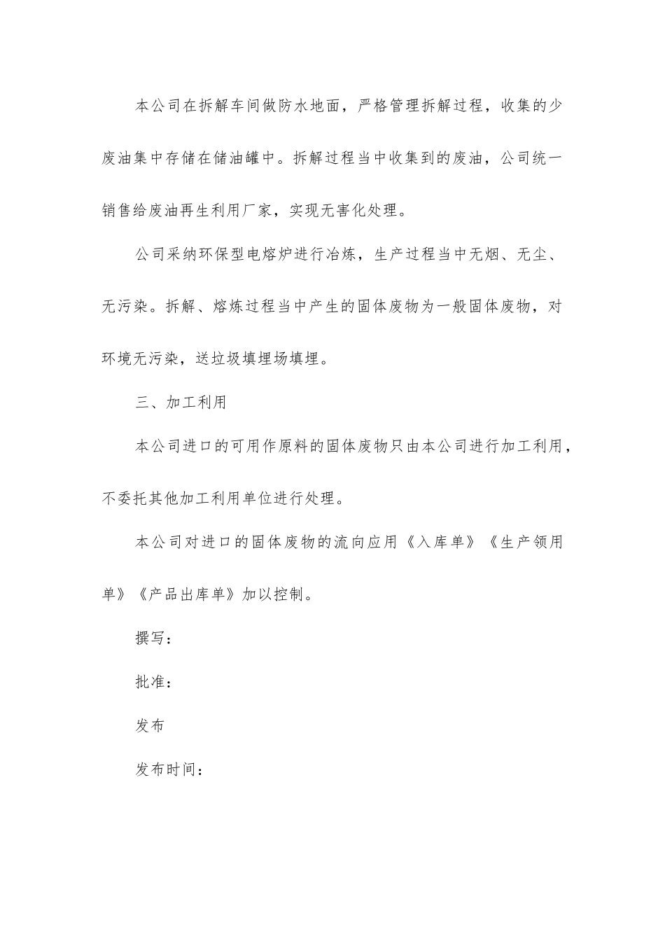 进口可用作原料固体废物利用环保质量安全制度_第3页