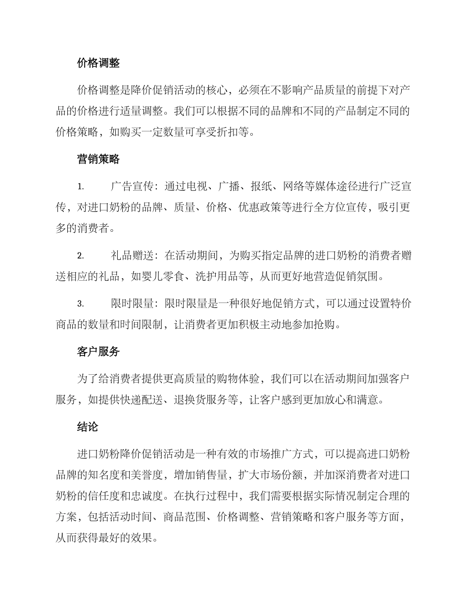进口奶粉降价活动方案_第2页