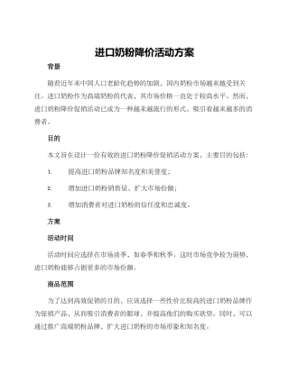 进口奶粉降价活动方案