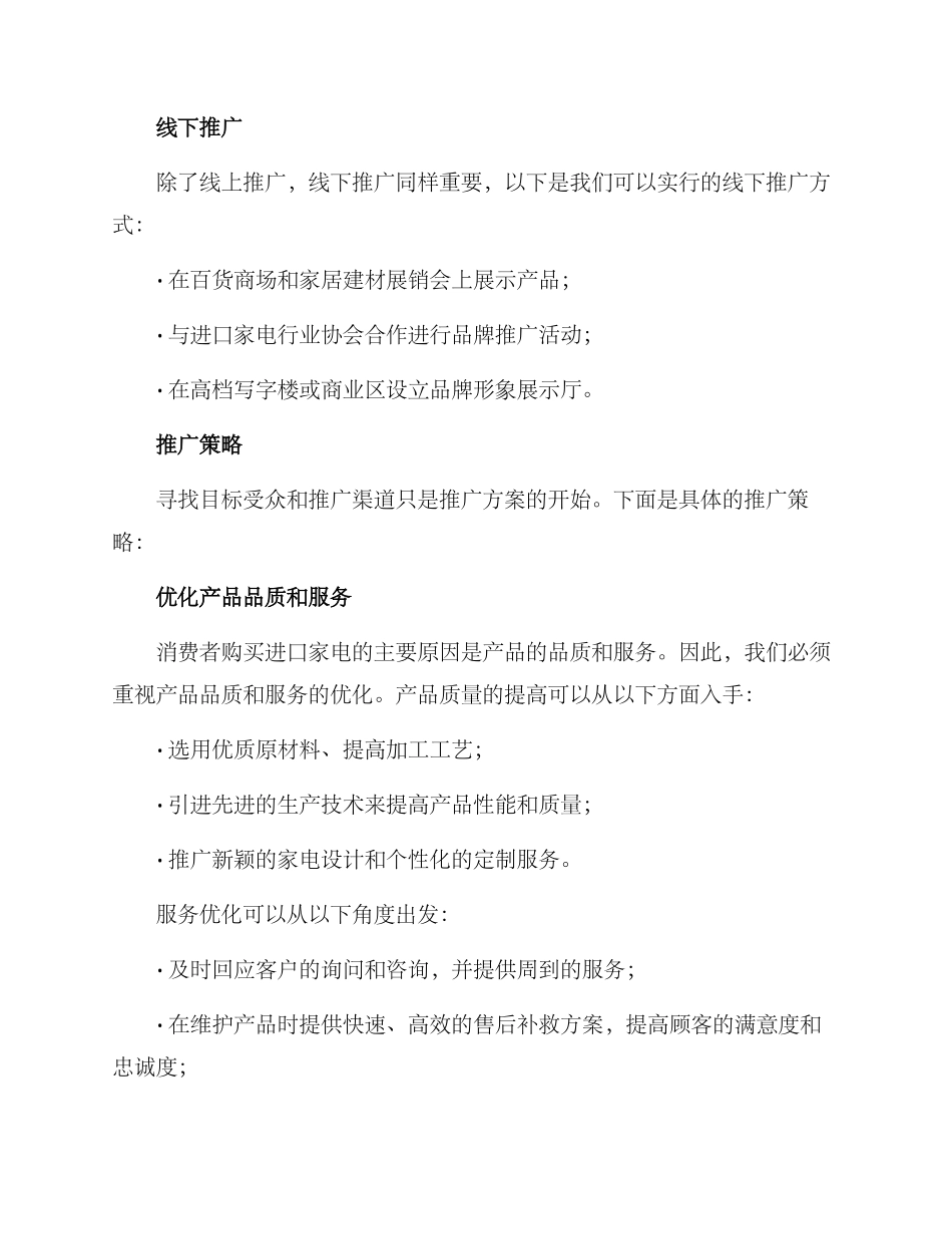 进口家电推广方案_第2页