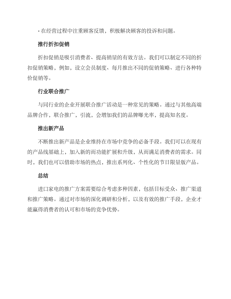 进口家电推广方案_第3页