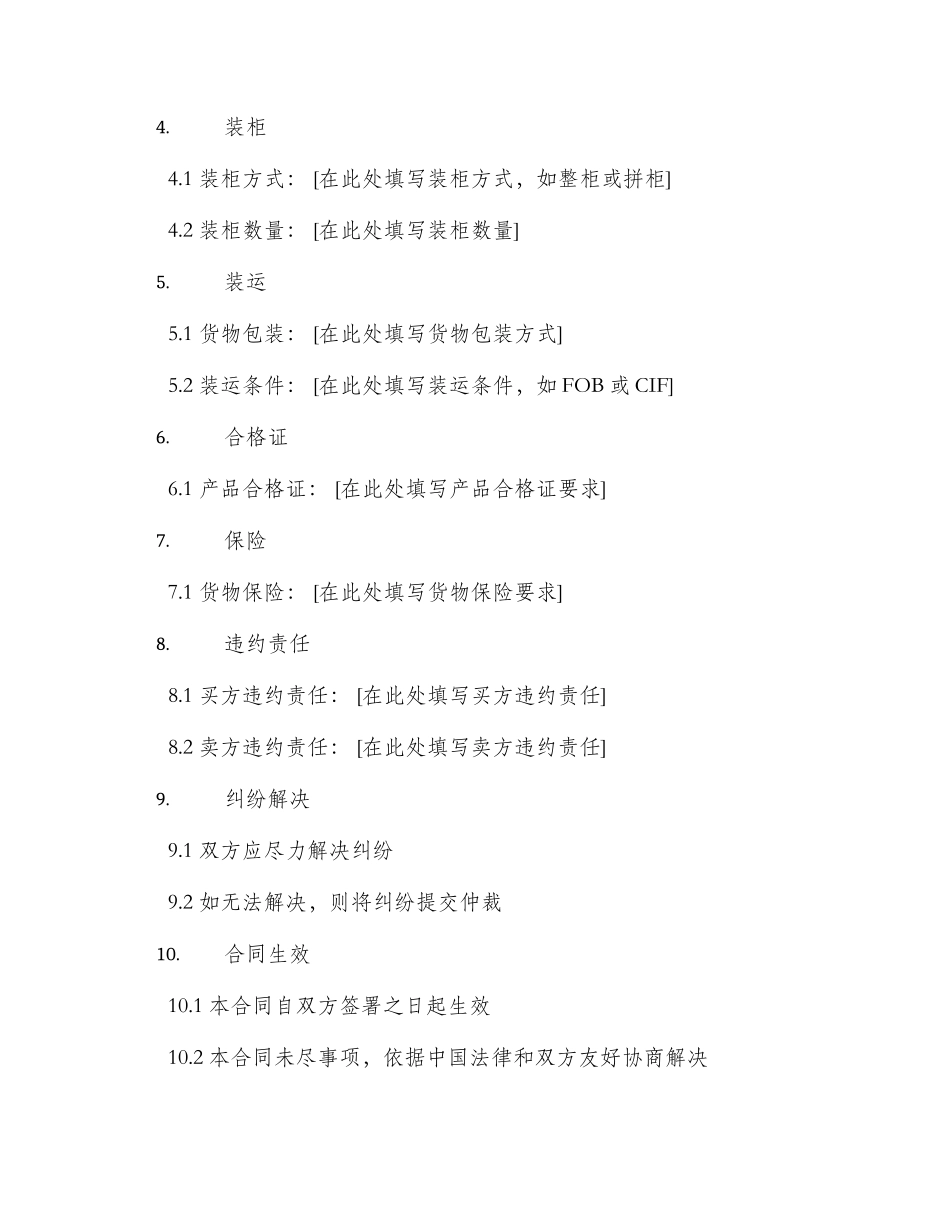 进口合同英文版_第2页