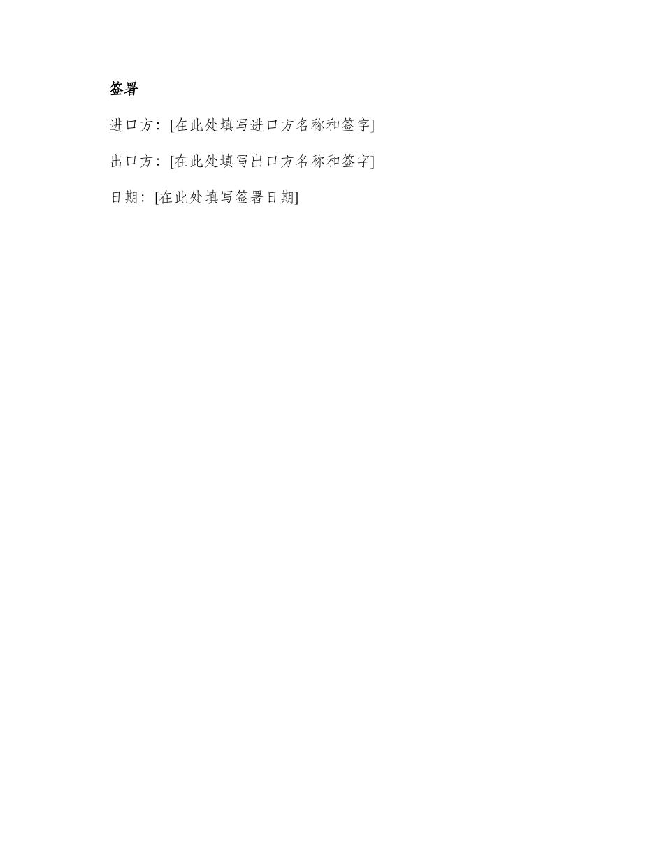 进口合同英文版_第3页