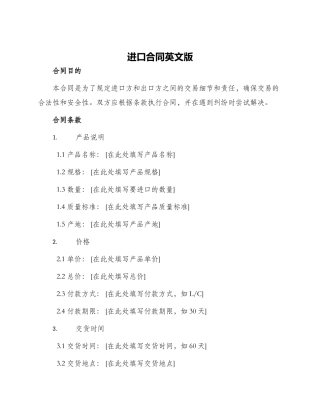 进口合同英文版