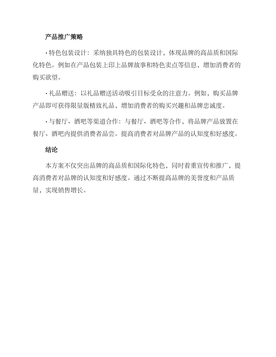 进口啤酒营销方案_第3页