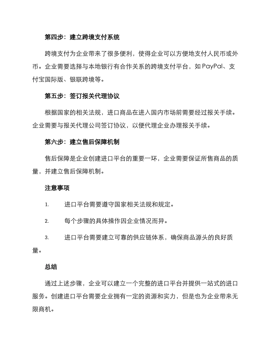 进口平台创建方案_第2页