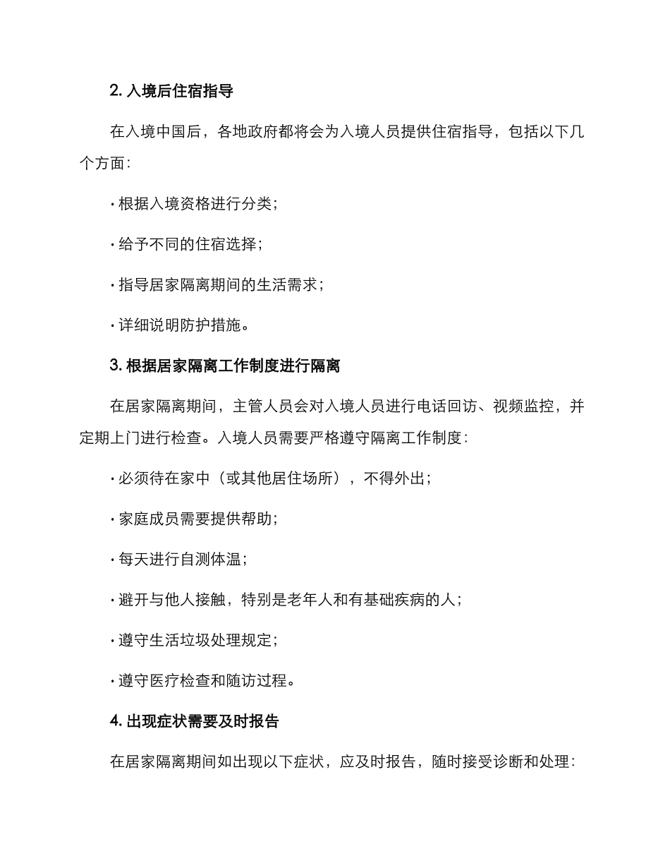 进口居家隔离方案制度_第2页