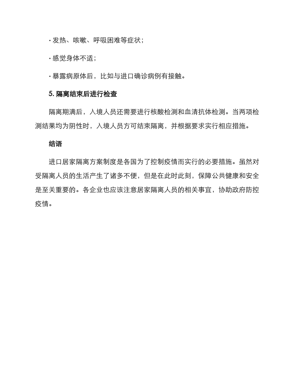 进口居家隔离方案制度_第3页