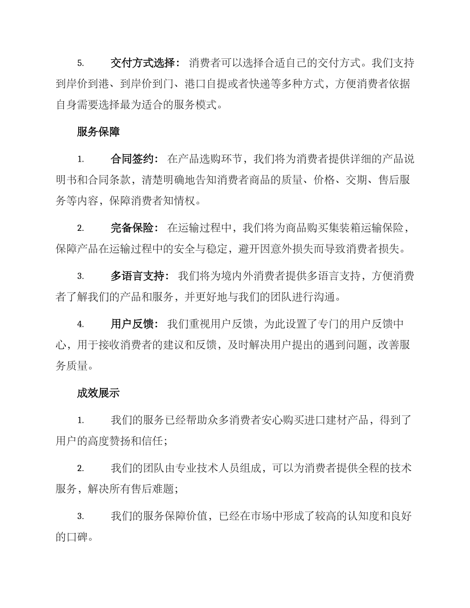 进口建材服务保障方案_第2页