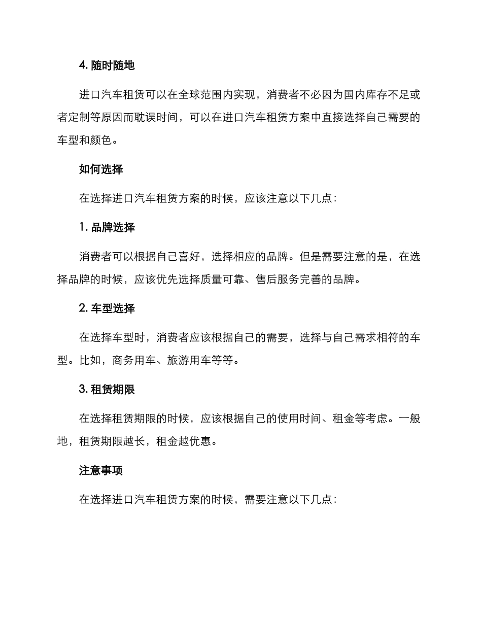 进口汽车租赁方案_第2页