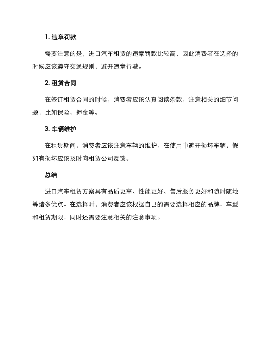 进口汽车租赁方案_第3页