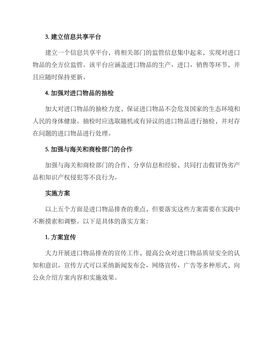 进口物品排查方案_第2页