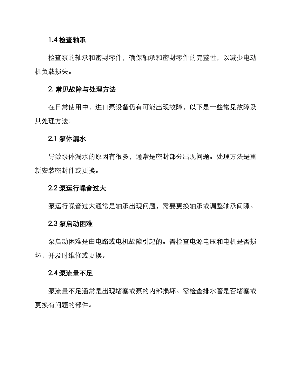 进口泵设备维修方案_第2页