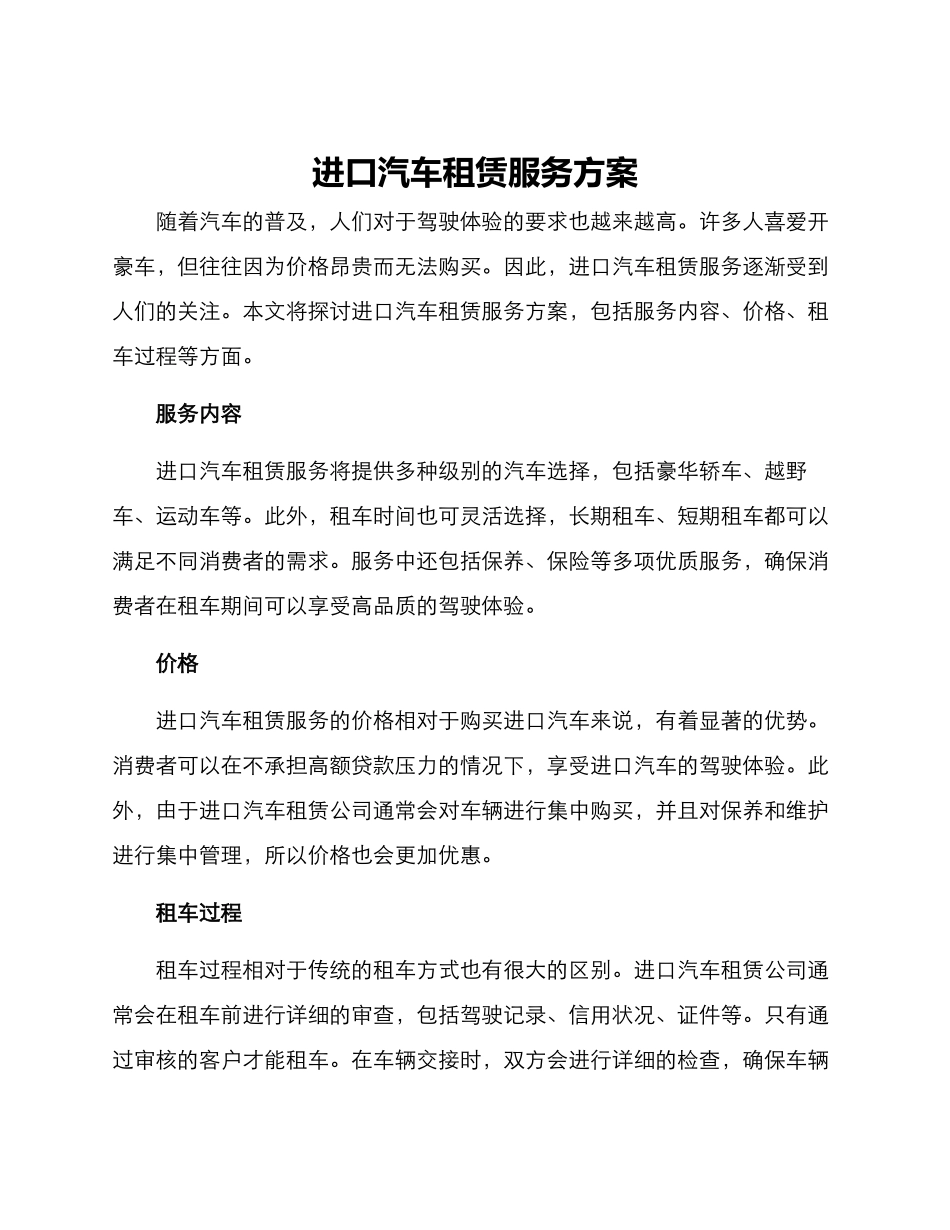 进口汽车租赁服务方案_第1页
