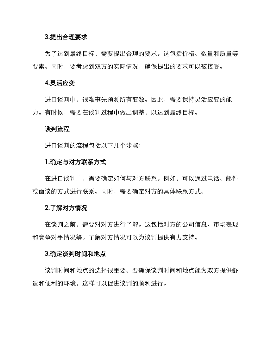进口谈判方案_第2页