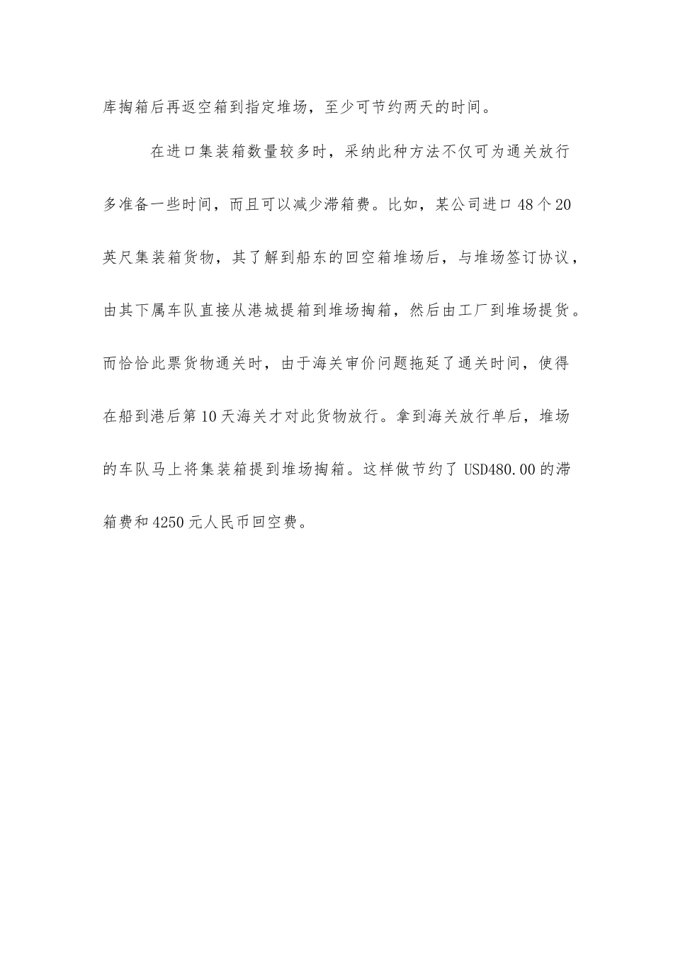 进口集装箱运输如何避免滞箱_第2页
