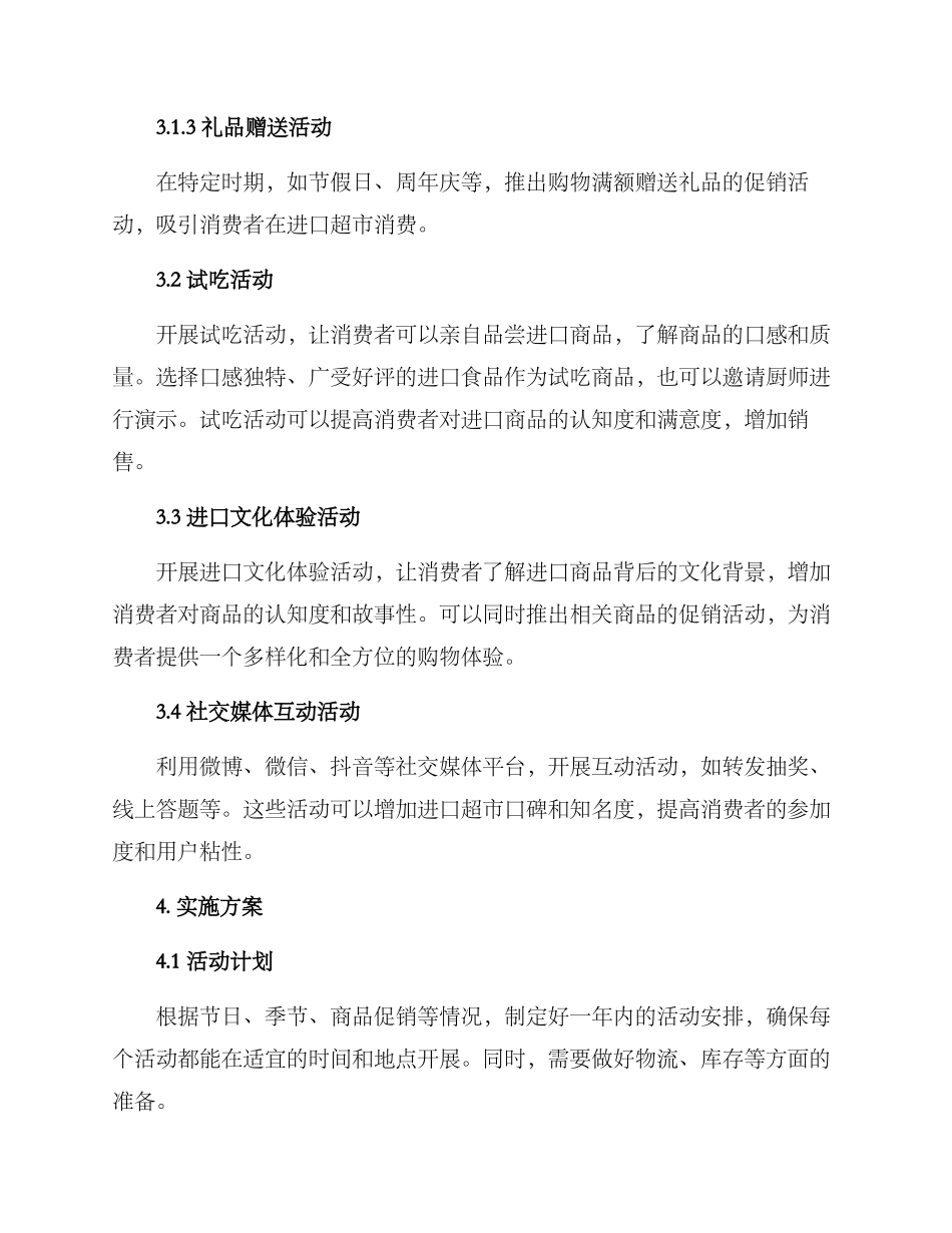 进口超市活动方案_第2页