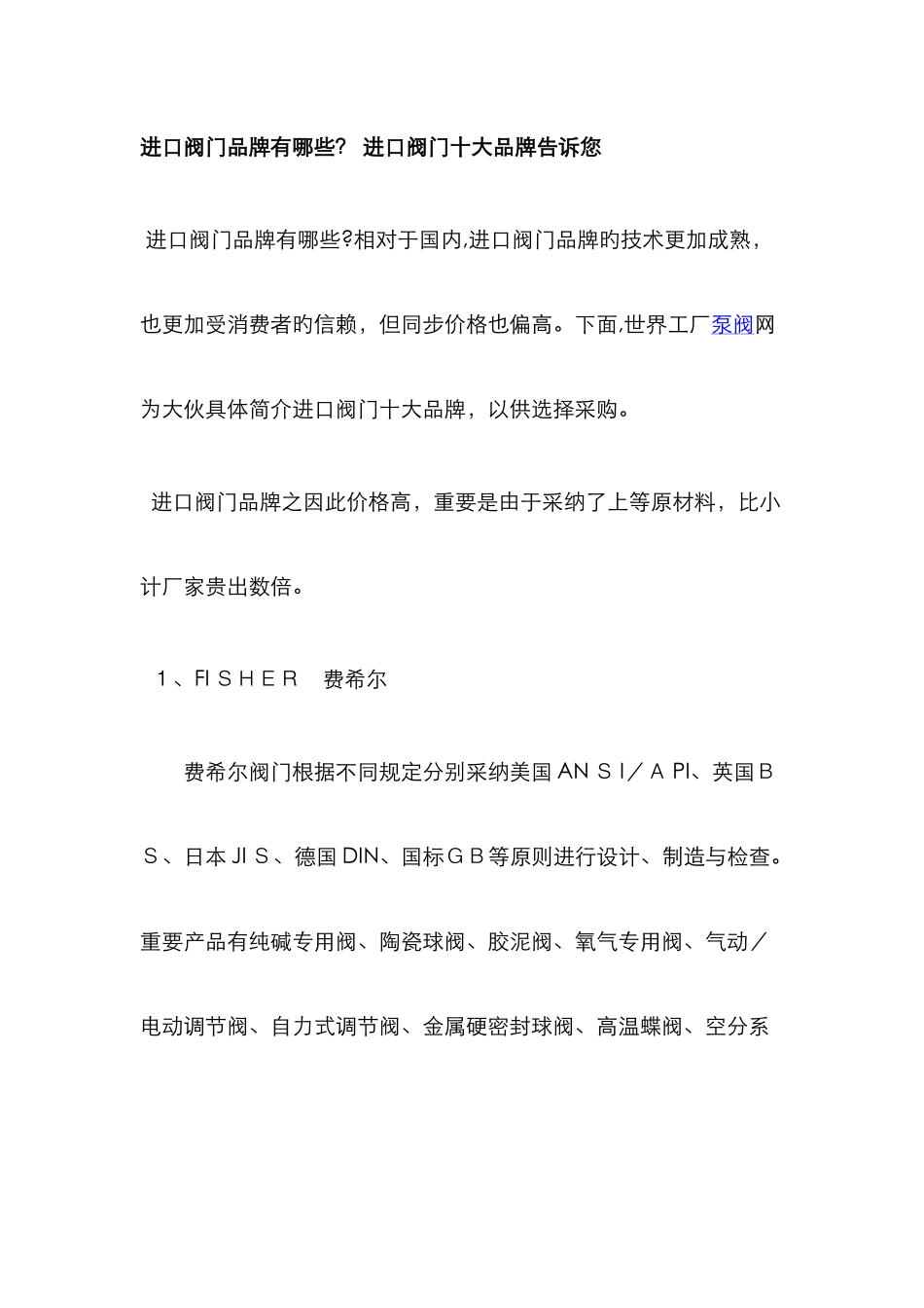 进口阀门十大品牌_第1页