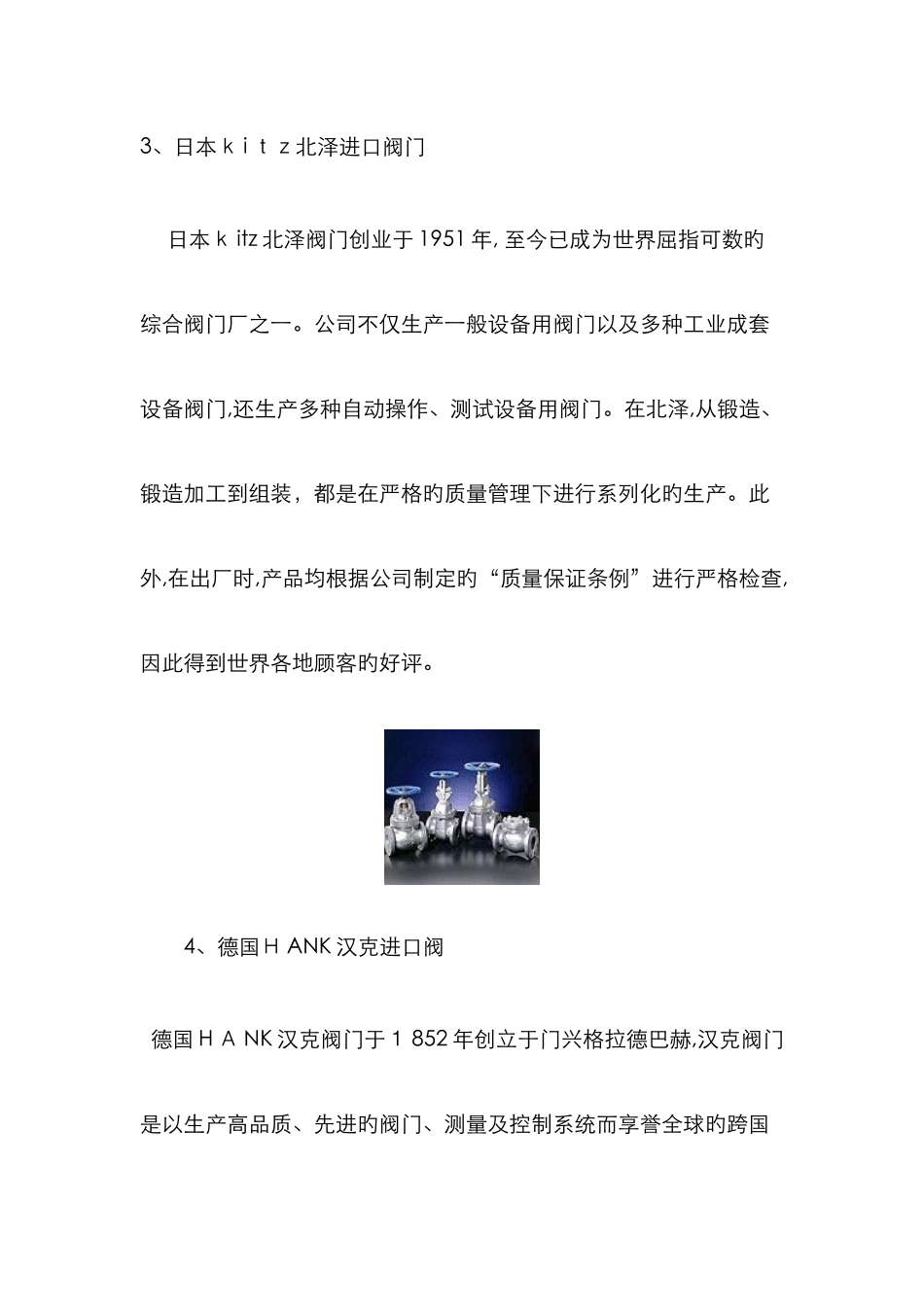 进口阀门十大品牌_第3页