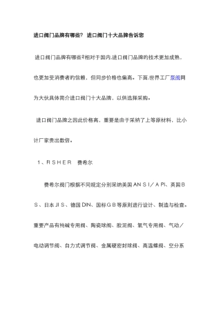 进口阀门十大品牌