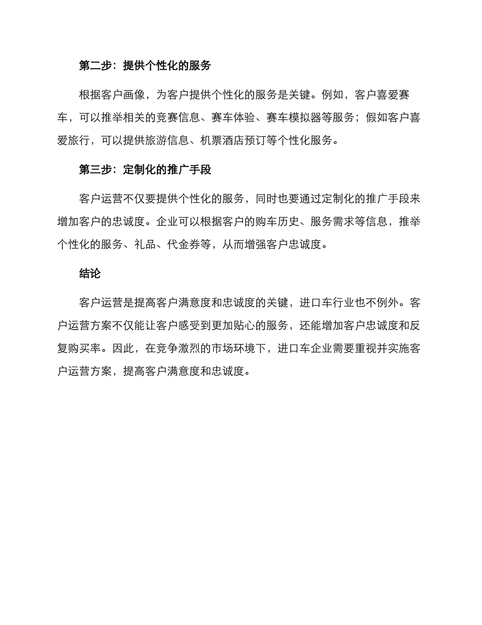 进口车客户运营方案_第2页