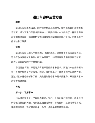 进口车客户运营方案