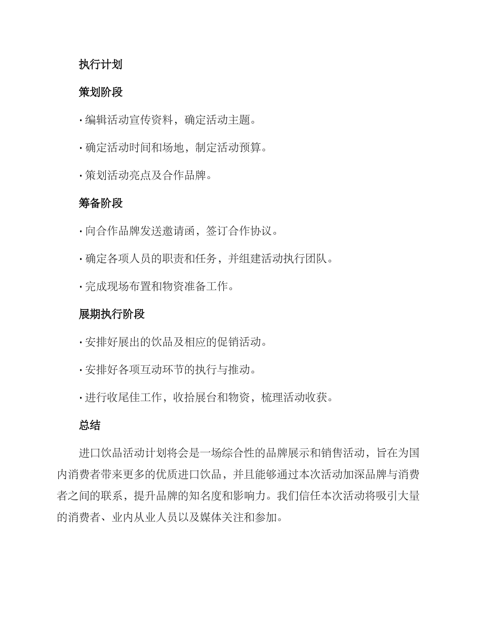 进口饮品活动方案_第3页