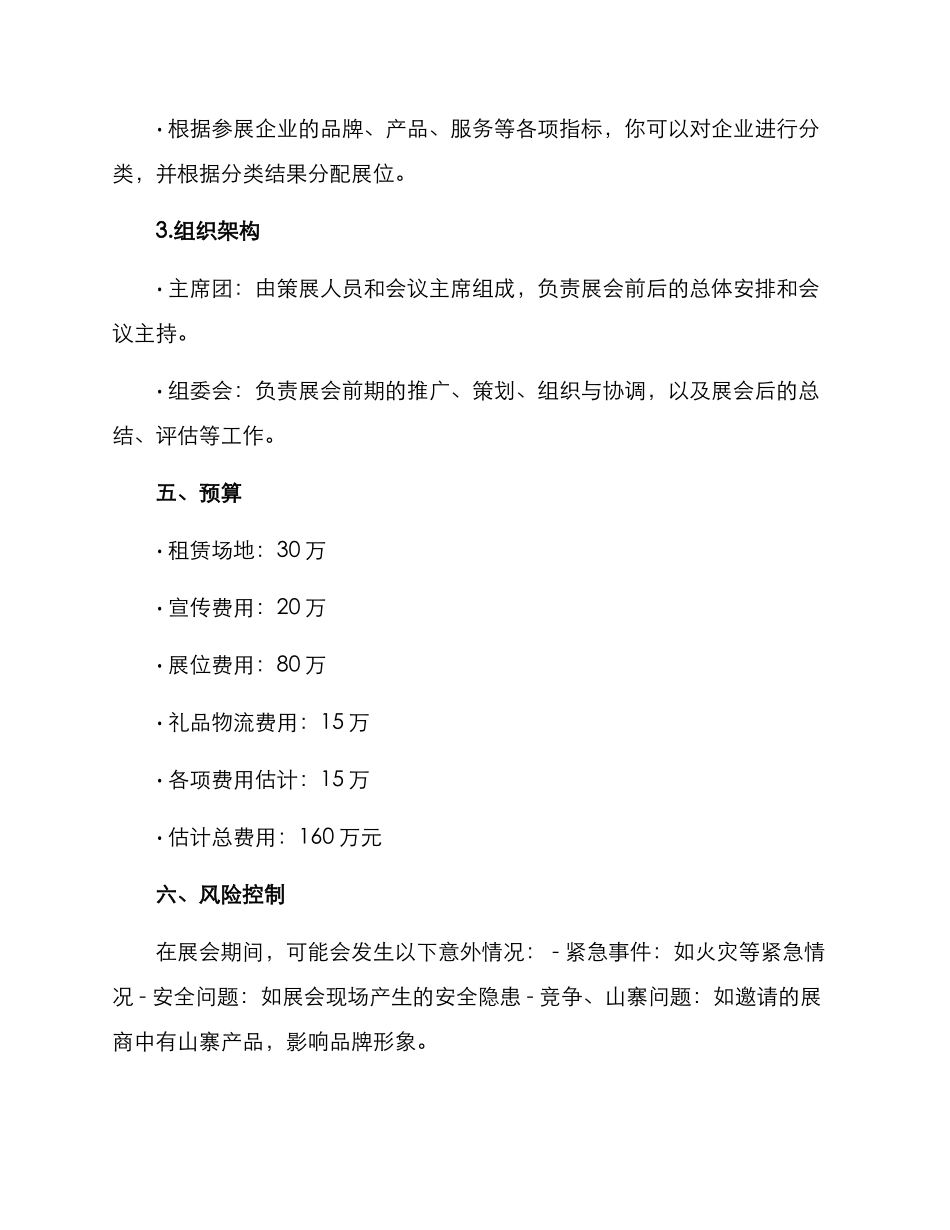 进口饮食展会策划方案_第3页