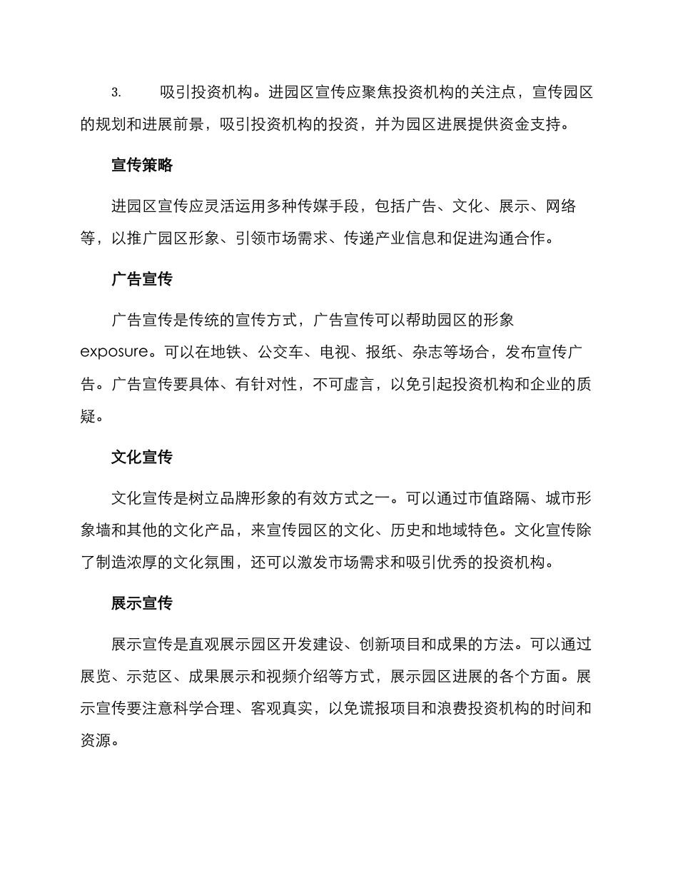 进园区宣传方案_第2页