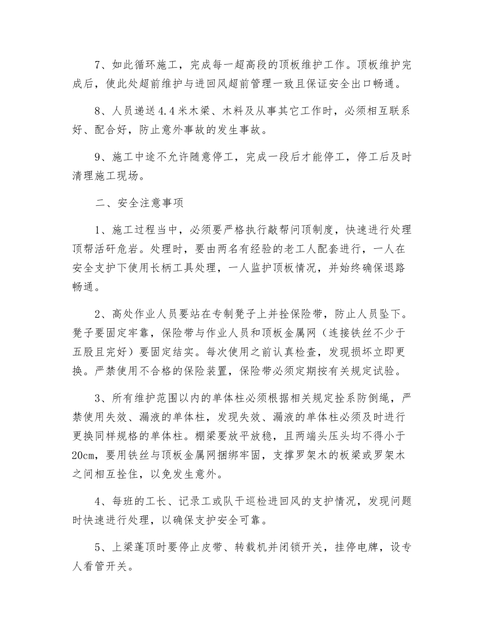 进回风超高段支设罗架木安全技术措施_第2页