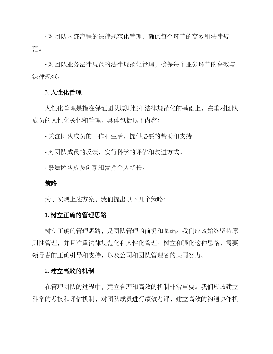 进团队管理方案_第2页