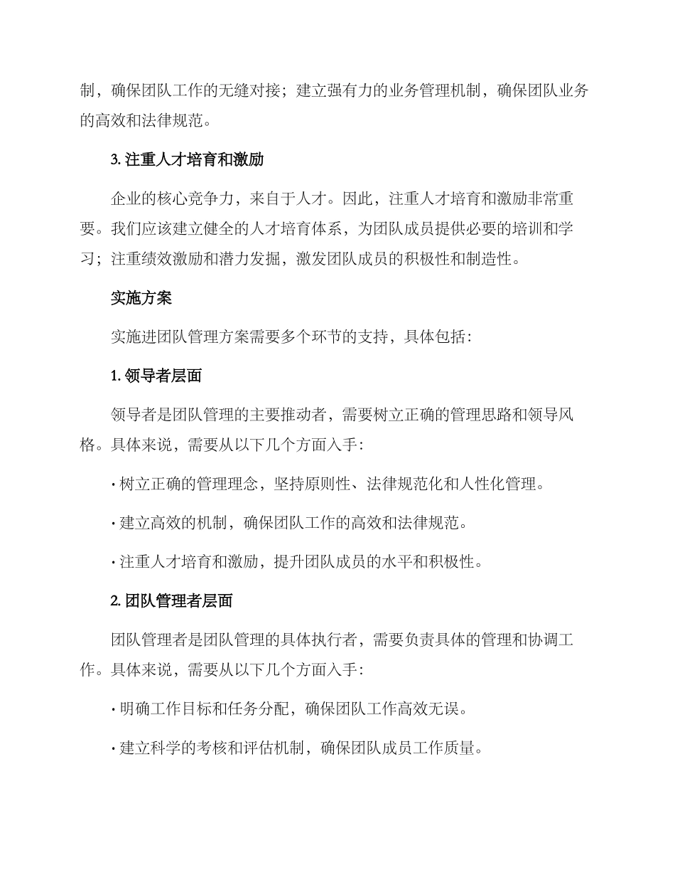 进团队管理方案_第3页