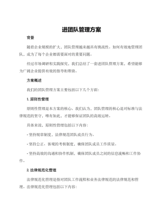 进团队管理方案
