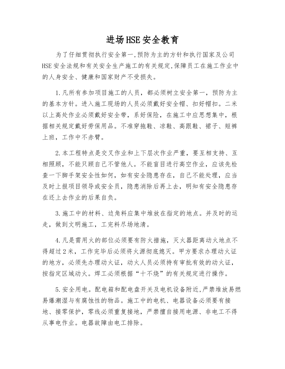进场HSE安全教育_第1页