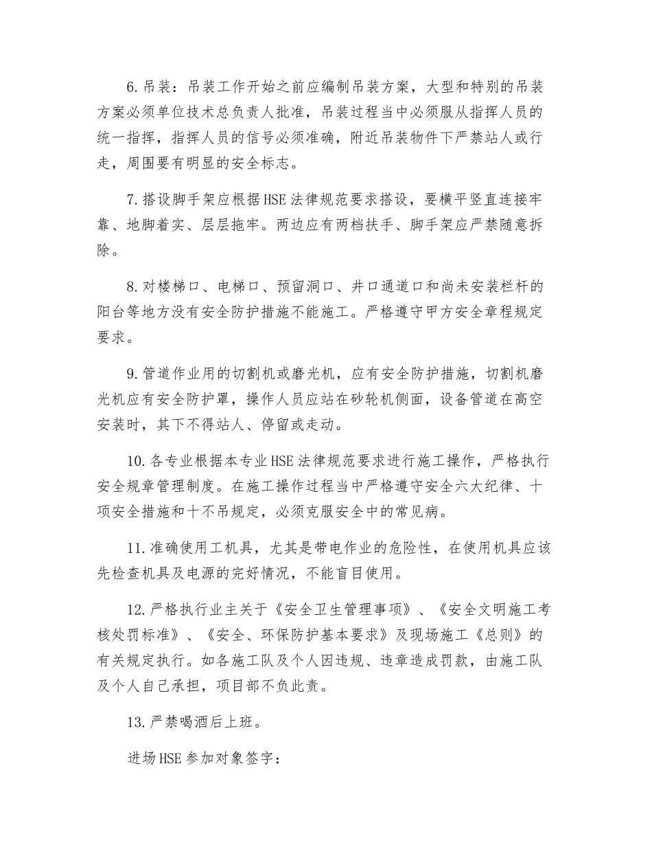 进场HSE安全教育_第2页