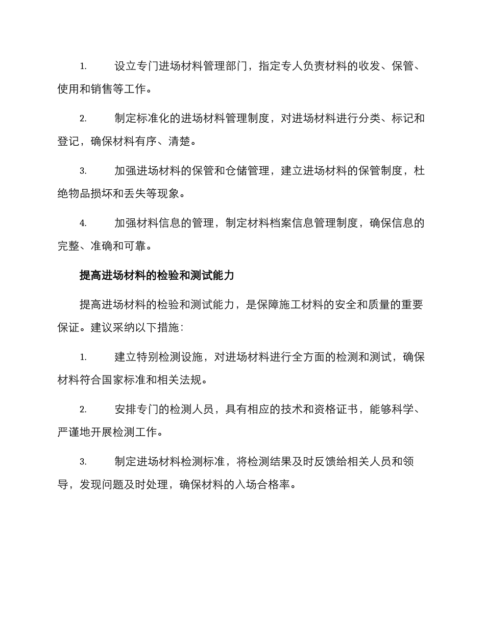 进场材料整改方案_第2页