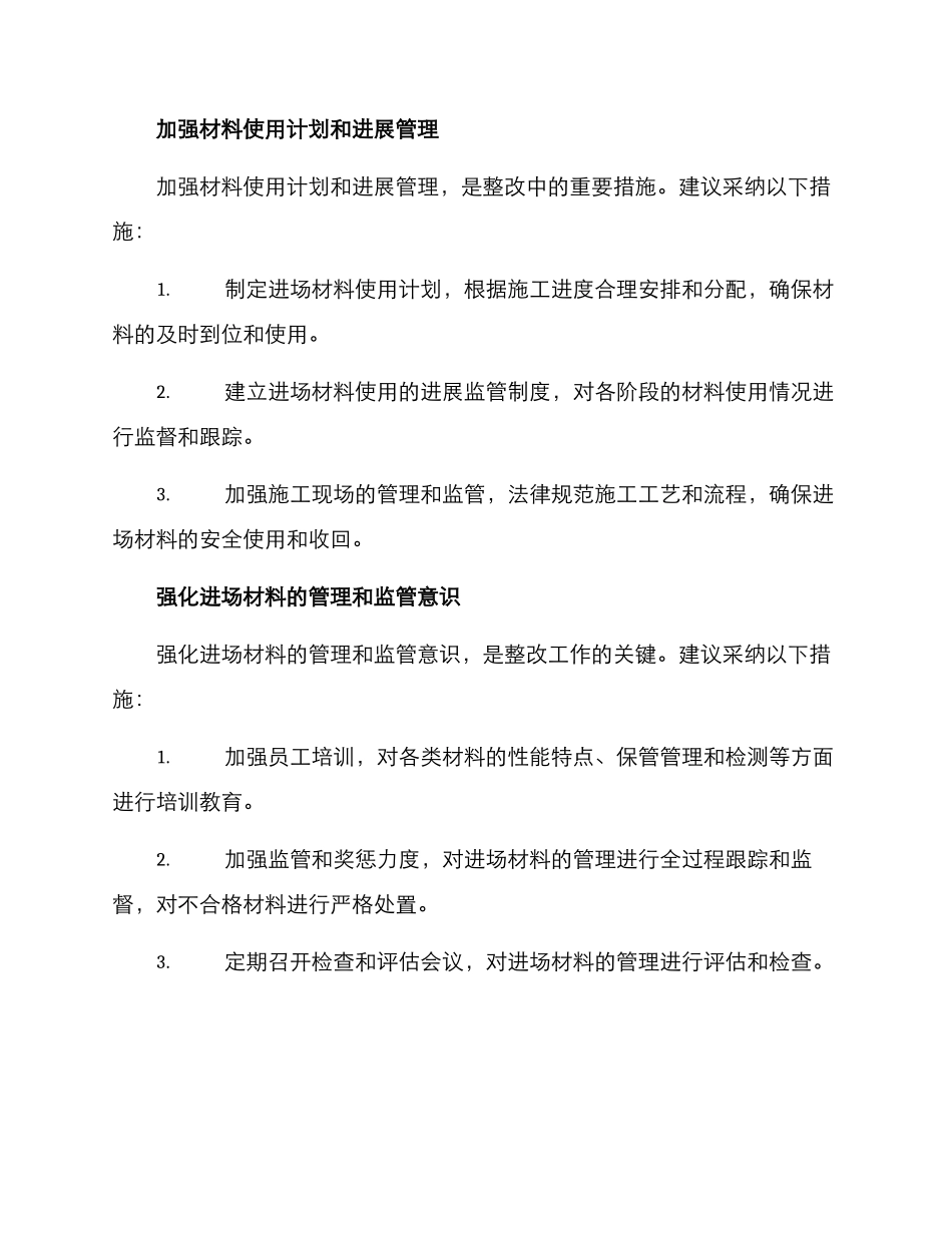 进场材料整改方案_第3页