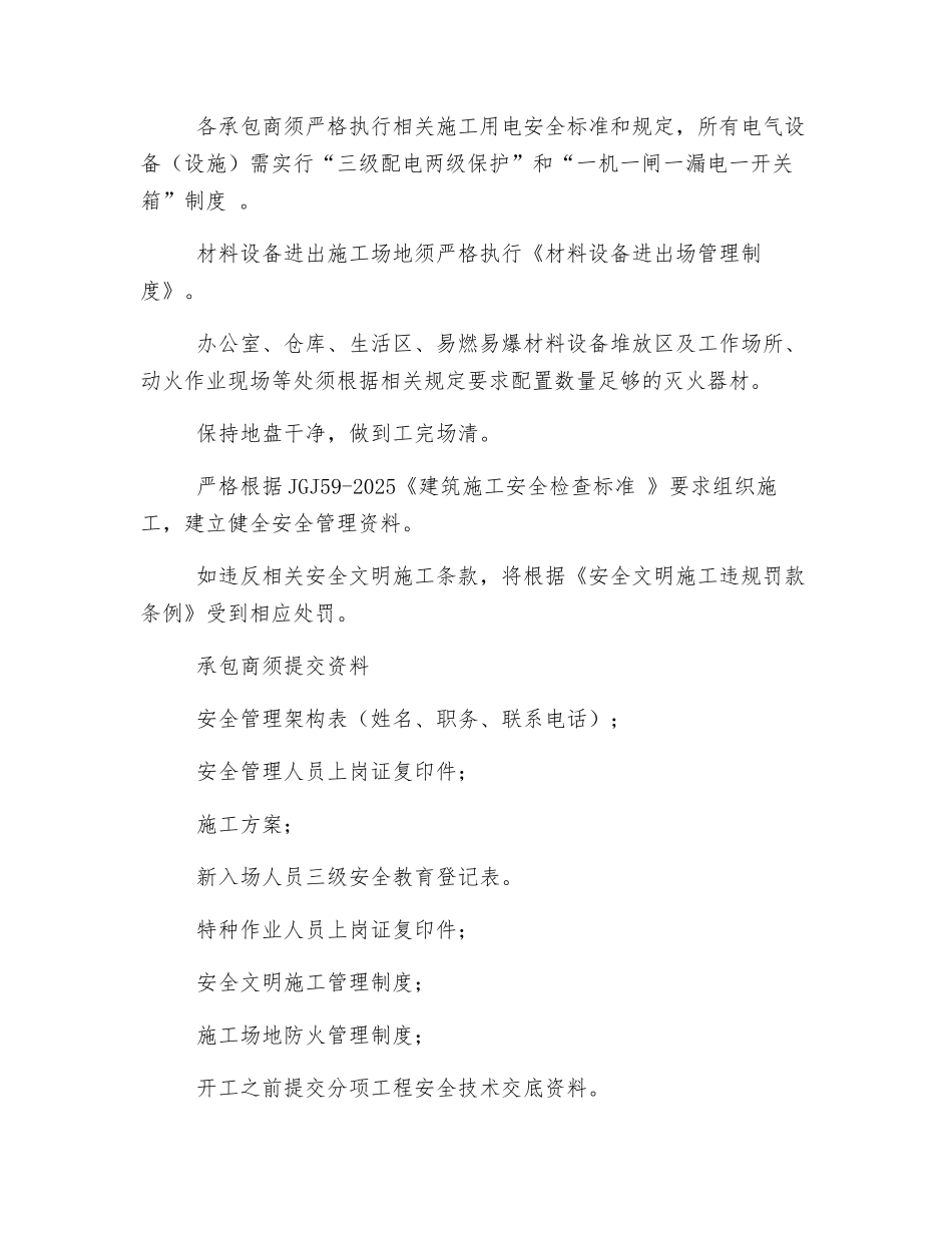 进场安全文明施工须知_第2页