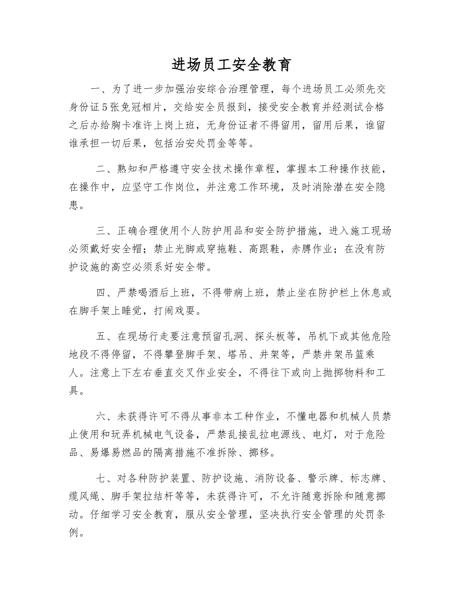 进场职工安全教育_第1页